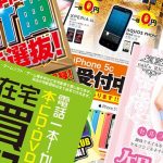 パチンコ業界以外のチラシ・フライヤーのデザイン制作実績