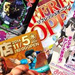 パチンコ業界のチラシ