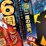 パチンコ業界の店内装飾・POP類