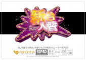 新台入替ジャグラー風