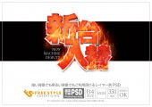 燃えるゴシック立体文字