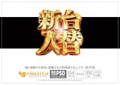 赤金明朝立体