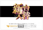 金&紫明朝立体