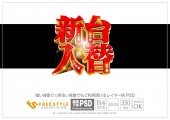 赤と金の明朝立体