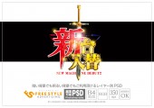 剣と明朝文字