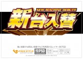 北斗風立体