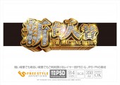 ダイヤと金の明朝立体