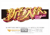 筆記体風明朝立体