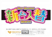 海物語風ゼリー状丸文字