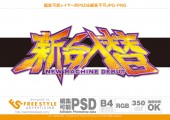 エヴァ風フォント&メカ加工