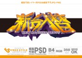 エヴァ風フォント立体加工