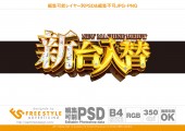 金とクリスタルの明朝立体