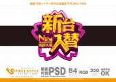 桜と金文字&紫立体