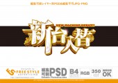 明朝体を金と白で豪華に加工した立体
