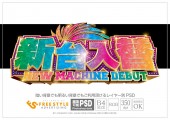 レインボーゴシック立体