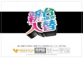 レインボー立体文字