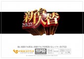 明朝金文字ロング立体
